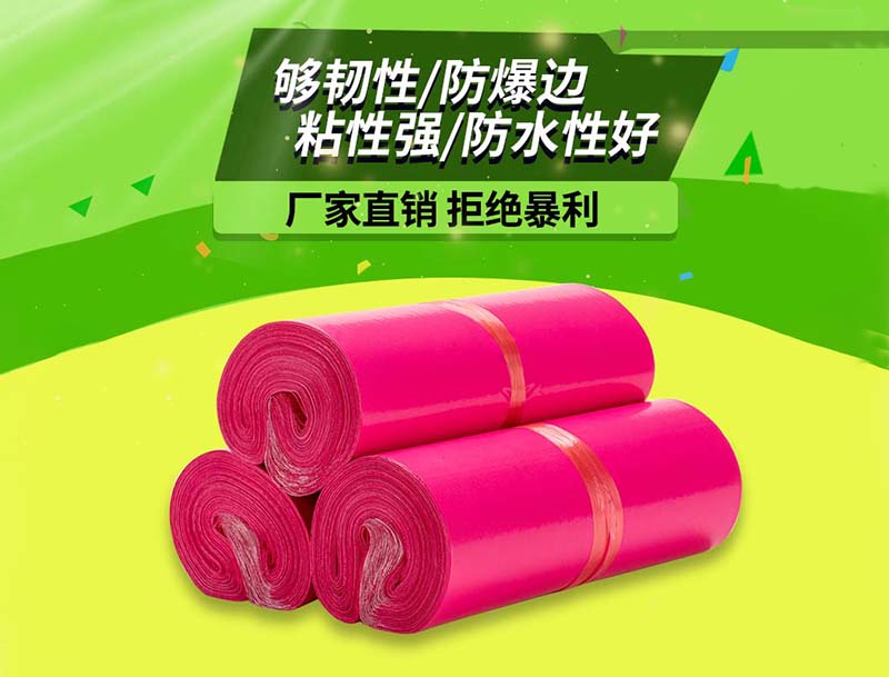 扬州玫红色快递袋-03